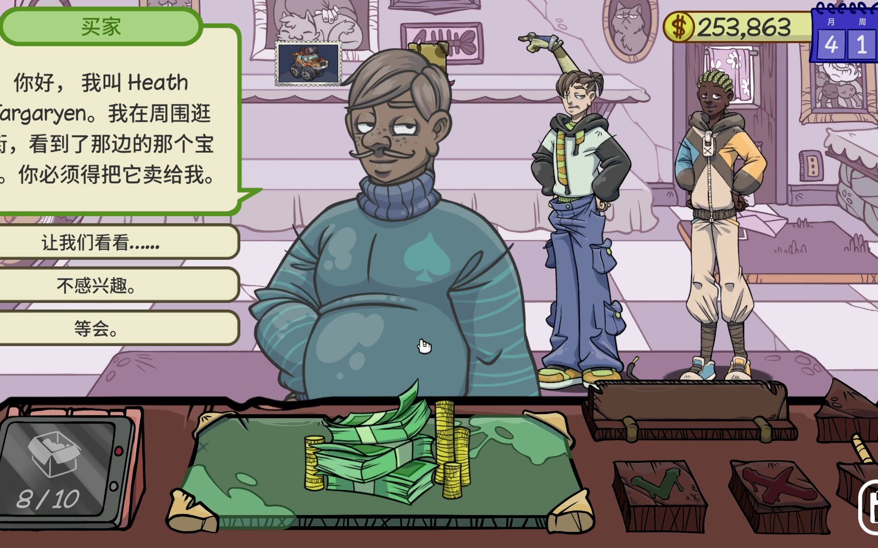 浅尝当铺人生2第五期