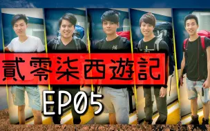 Auman 中字 7西游记 西藏 第三回 前往林芝寻秘藏 骑马射箭住藏房 哔哩哔哩 つロ干杯 Bilibili