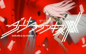 Descargar video: Darling In the franxx 4k op 完整版