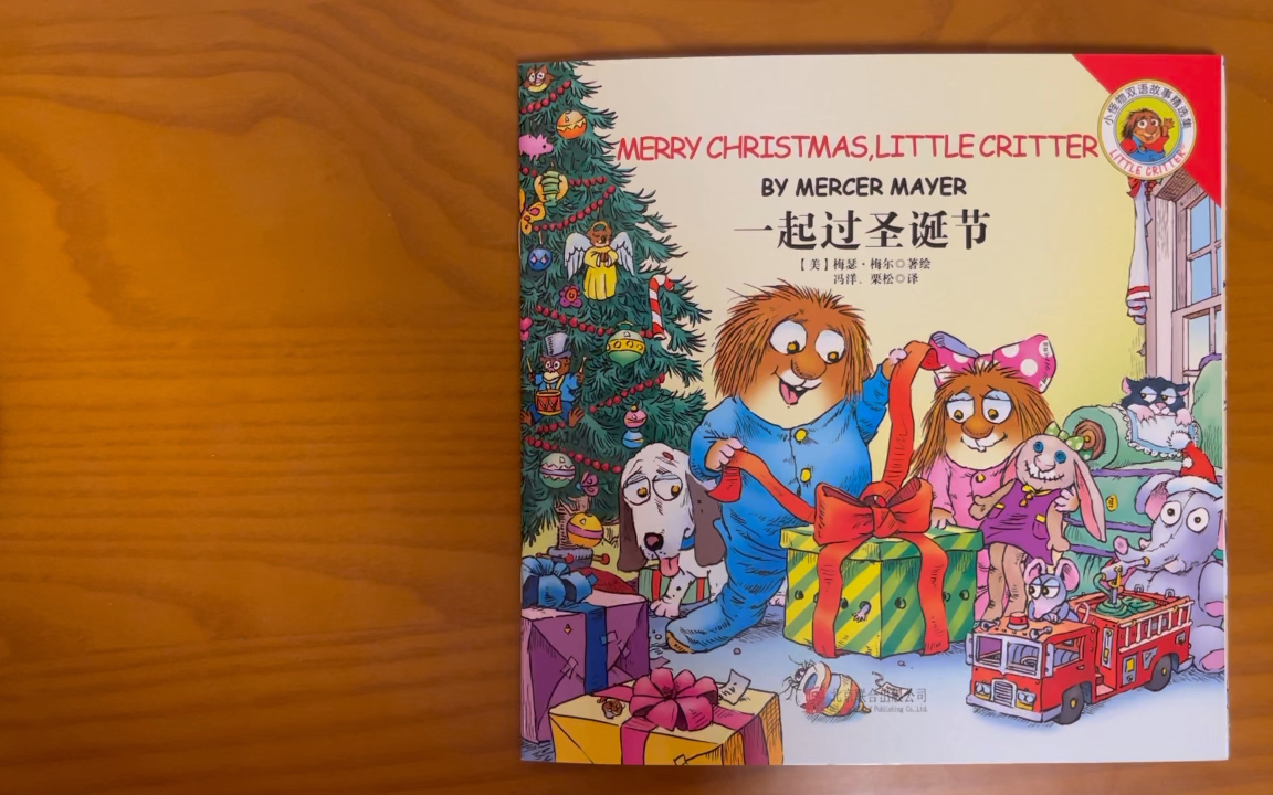 [图]"Merry Christmas Little Critter"《一起过圣诞节》毛茸茸的小怪物系列～