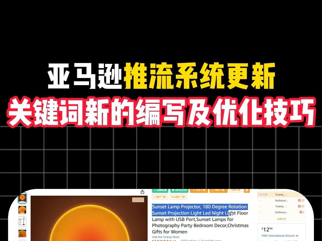 亚马逊推流系统更新,关键词新的编写及优化技巧!哔哩哔哩bilibili