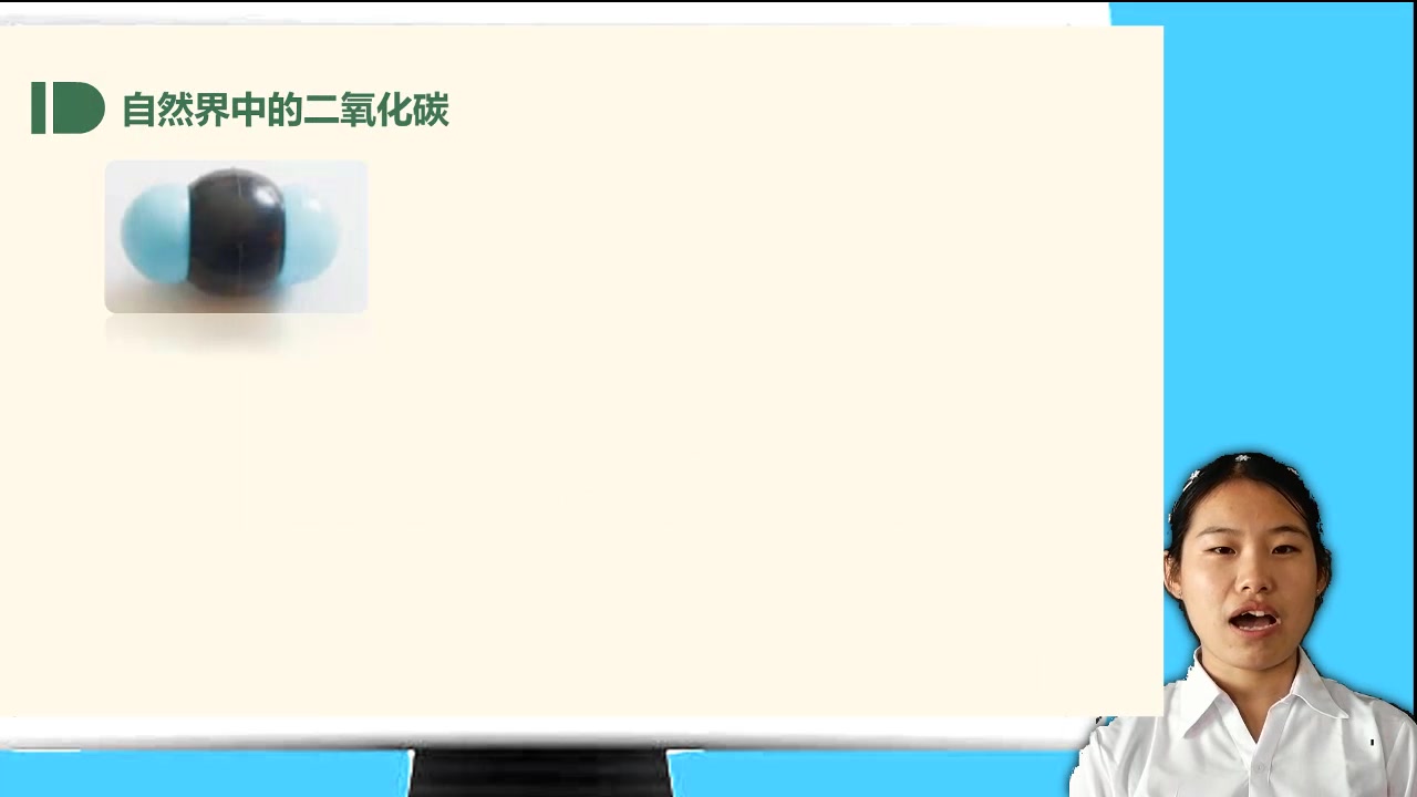 “小视频大世界”大学生微课设计大赛—《二氧化碳的性质、制取及应用》哔哩哔哩bilibili