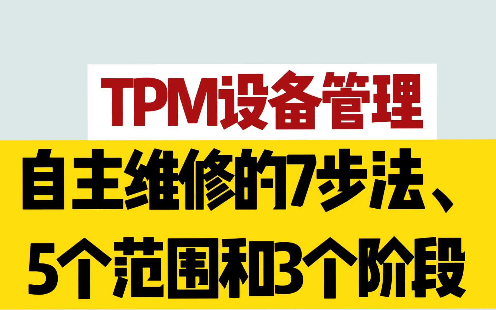 TPM设备管理
