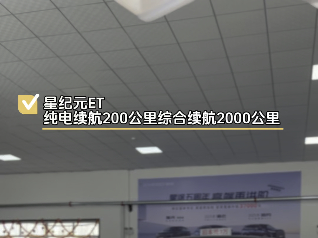 新纪元ET增程式插电式混合动力 永磁同步电机L2级辅助驾驶 8155车载芯片 自动泊车纯电续航200公里 满油满电综合续航2000公里功能配置拉满哔哩哔哩...