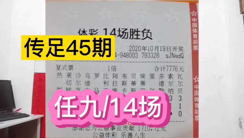 20045期传足任九14场,上期豪门爆冷头奖500万,本期难度更大?哔哩哔哩bilibili