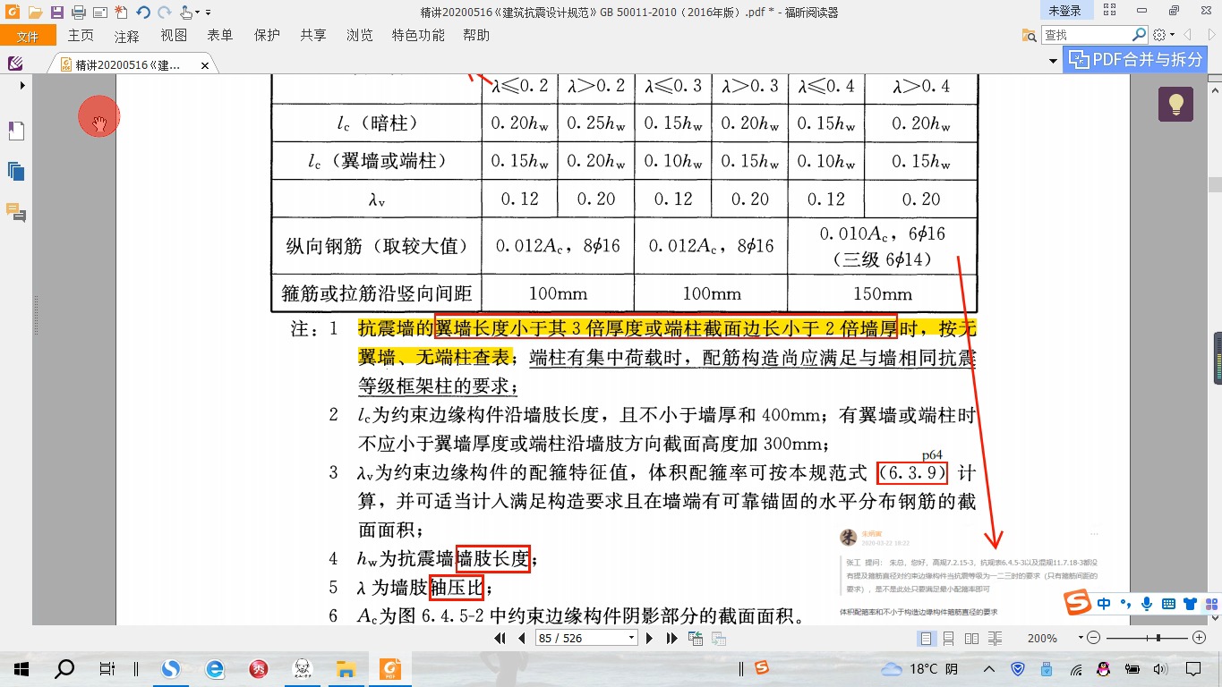 322抗规6.4.5剪力墙边缘构件的箍筋直径有什么要求?哔哩哔哩bilibili