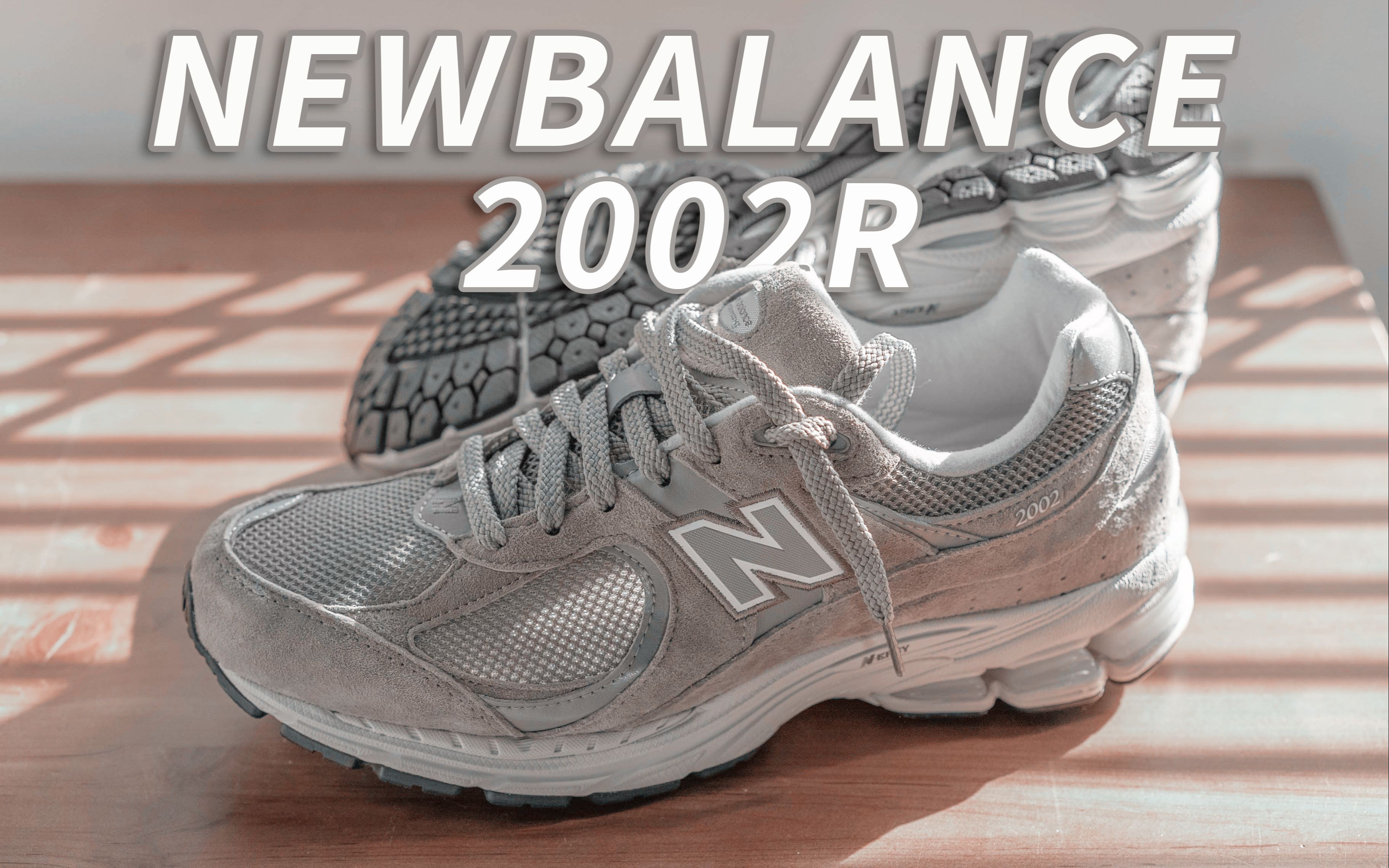 过年买鞋就买它newbalance2002r元祖灰
