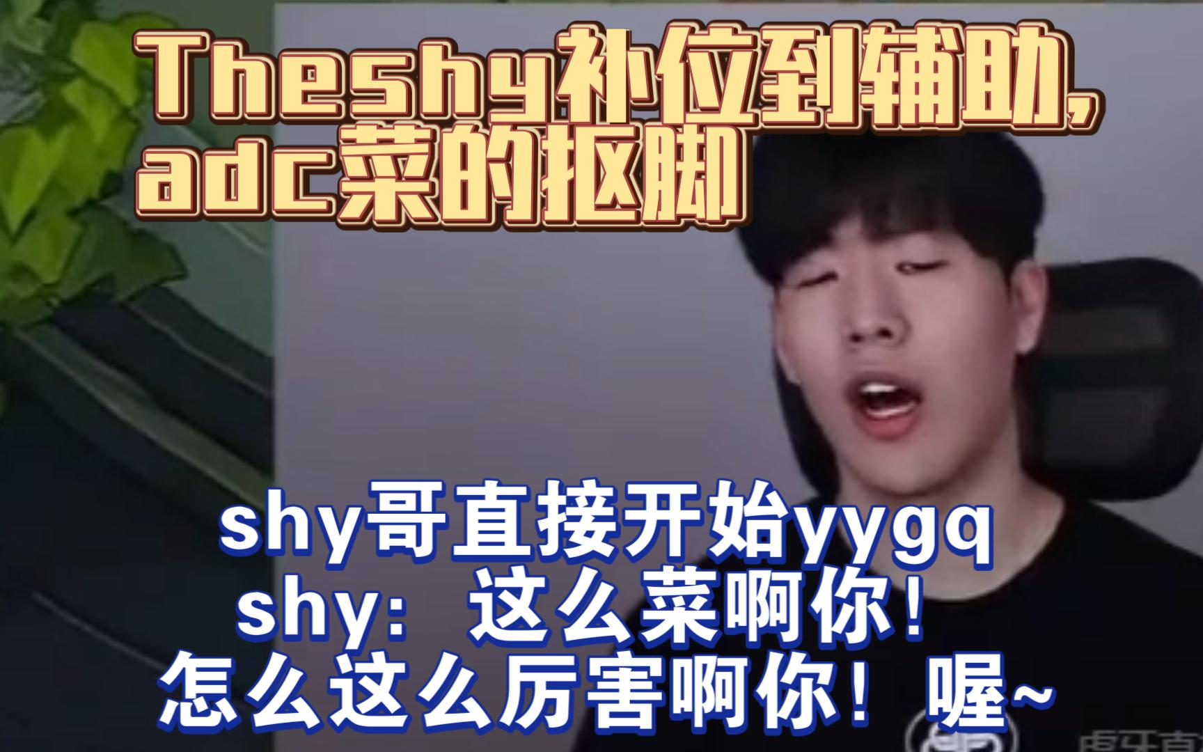 shy:太菜了吧你!怎么这么厉害啊你!喔