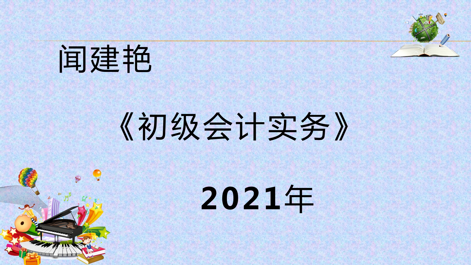 初级会计实务职称考试:企业确认盘盈固定资产初始入账价值7444哔哩哔哩bilibili