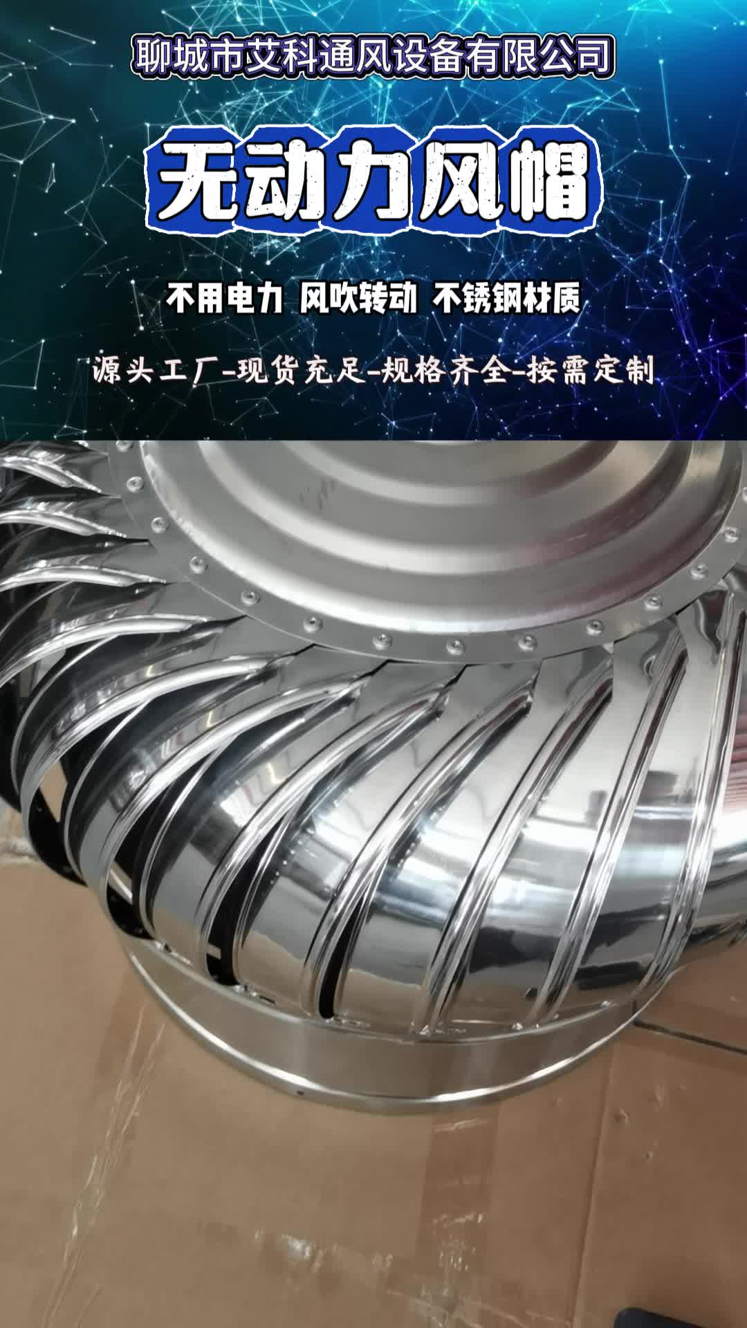 不锈钢无动力风帽厂家