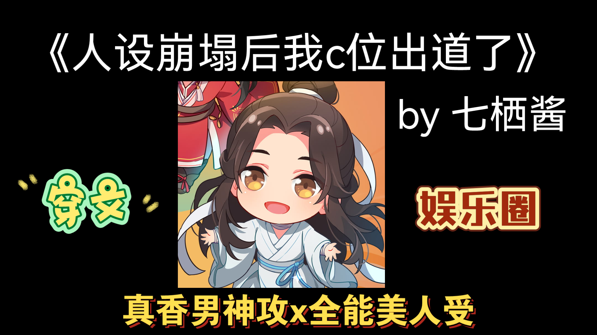 【原耽推文】真香男神攻*全能美人受,真的是太好看了!哔哩哔哩bilibili