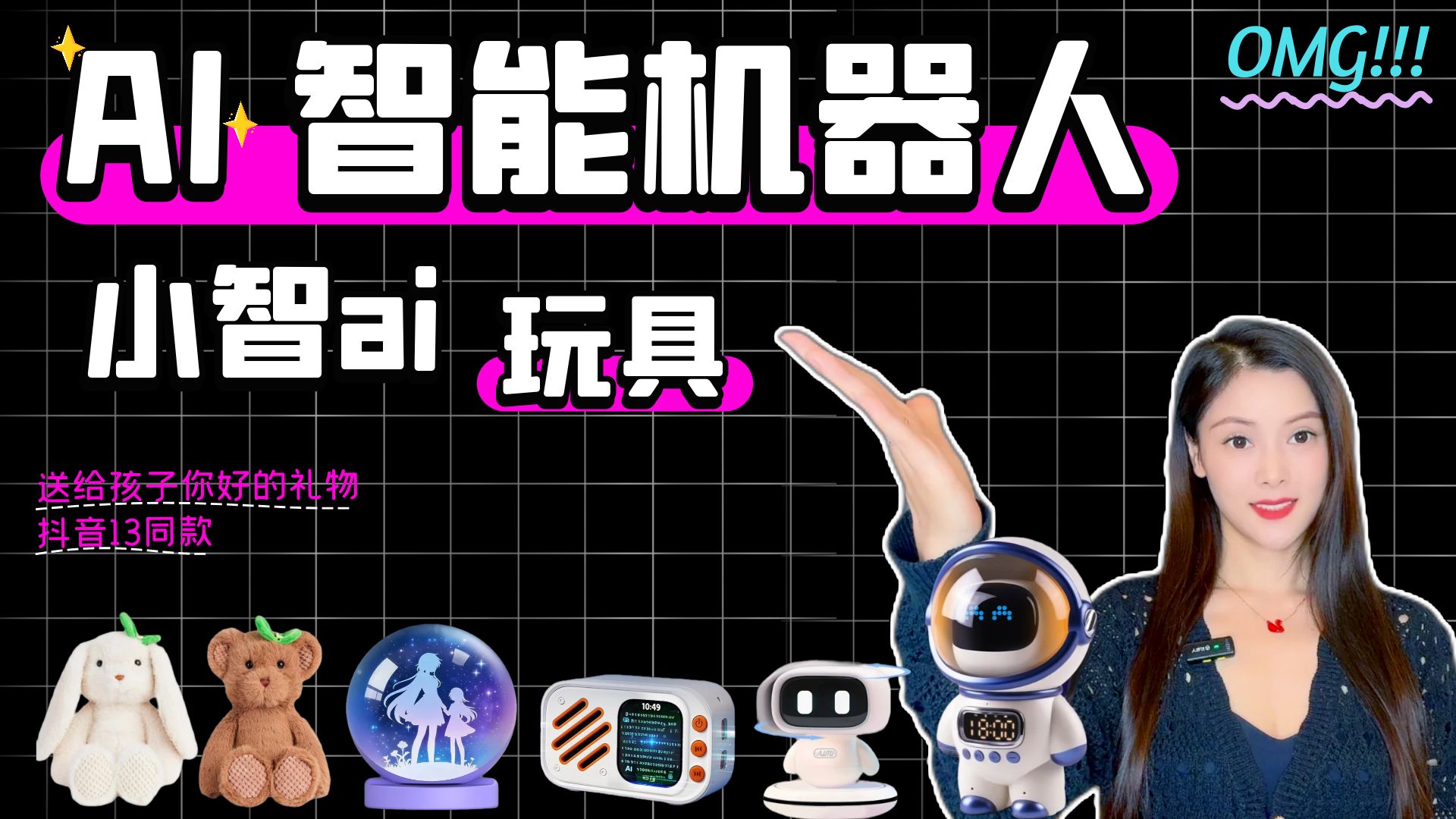 【AI智能机器人】小智AI玩具/抖音13同款小智ai机器人/陪聊/听故事/百科问答/听音乐/练口语/豆包/deepseek/通义千问