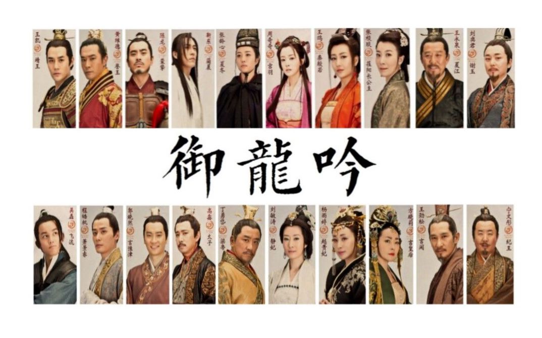 【琅琊榜|五周年纪念|群像】御龙吟