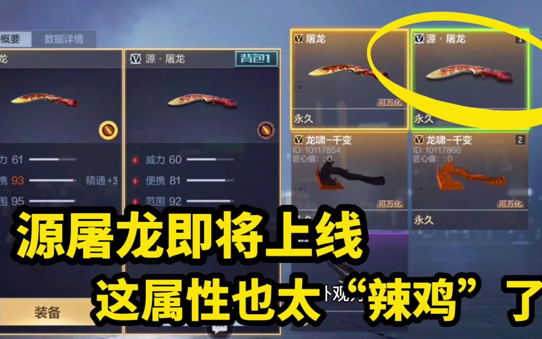 源屠龙再次上线体验服,这属性被改的惨不忍睹啊!