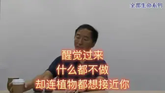 Download Video: 一个人醒觉过来了，可以什么都不做，却连植物都想接近你