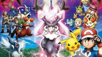【剧场版】精灵宝可梦剧场版17 破坏之茧与蒂安希