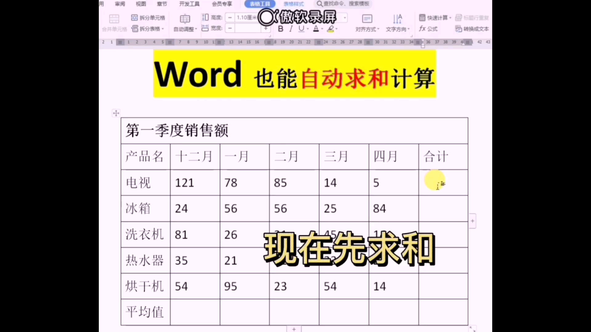 #word自动求和计算哔哩哔哩bilibili