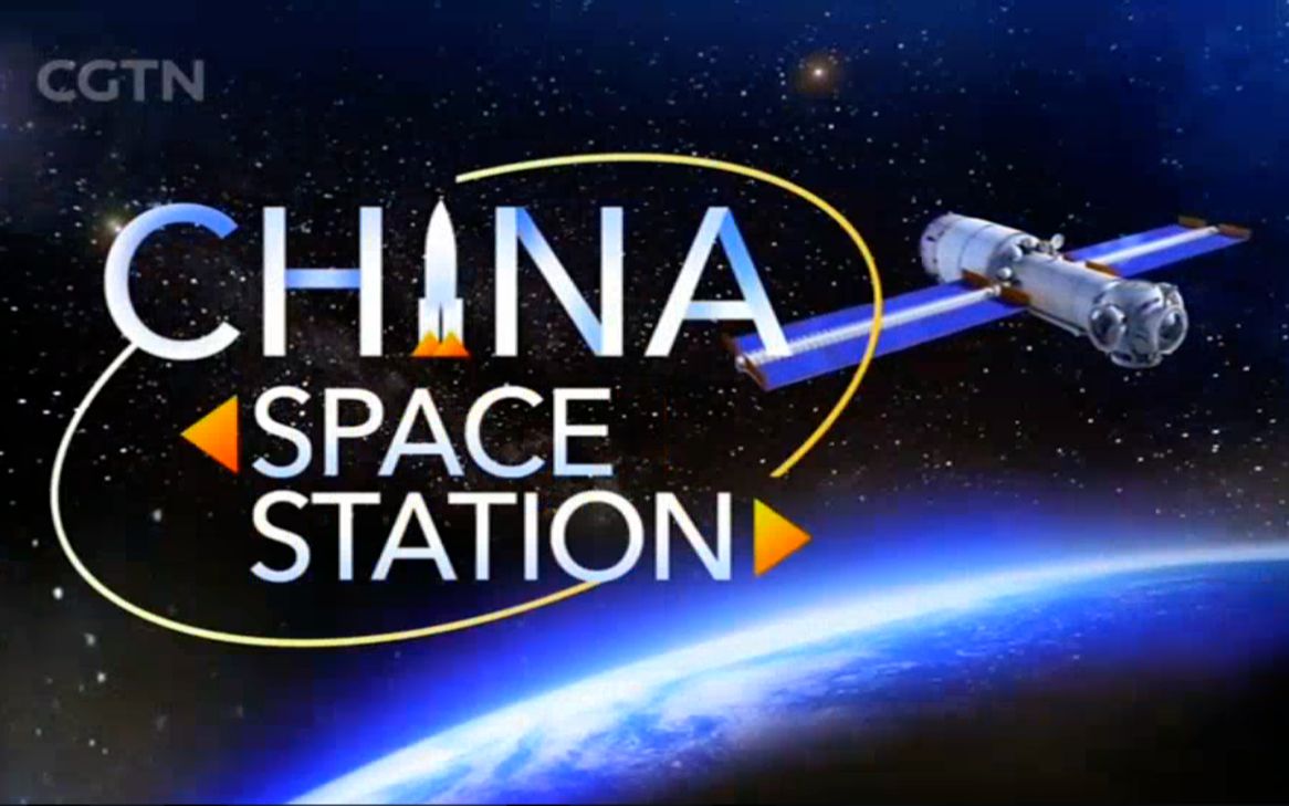 【英语/cgtn/完整版】中国空间站天和核心舱发射特