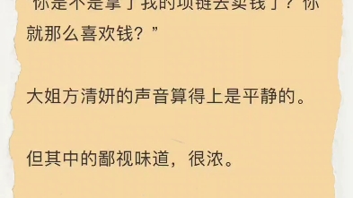 [图]《回归豪门后，我被亲生父母虐待了》方平安.txt蓝星。云省云城。“你是不是拿了我的项链去卖钱了？你就那么喜欢