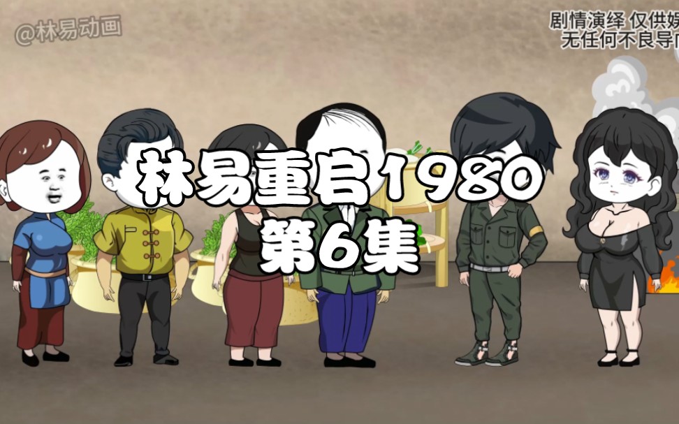 [图]第6集｜重启1980野菜野味生意全面扩张