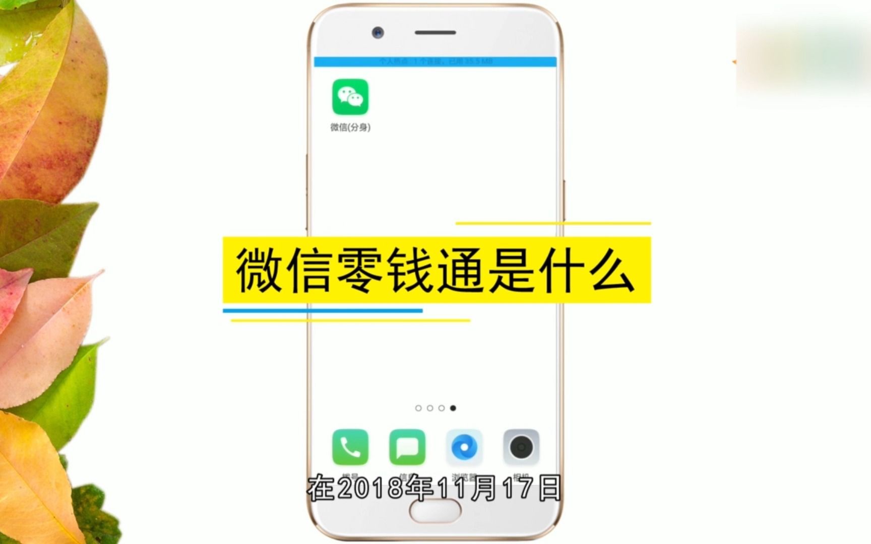 什么是微信零钱通,微信零钱通哔哩哔哩bilibili