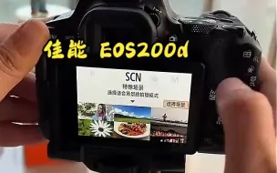 Download Video: 佳能EOS200d二代入门单反高清vlog数码照相机，触摸拍照，操作简单！