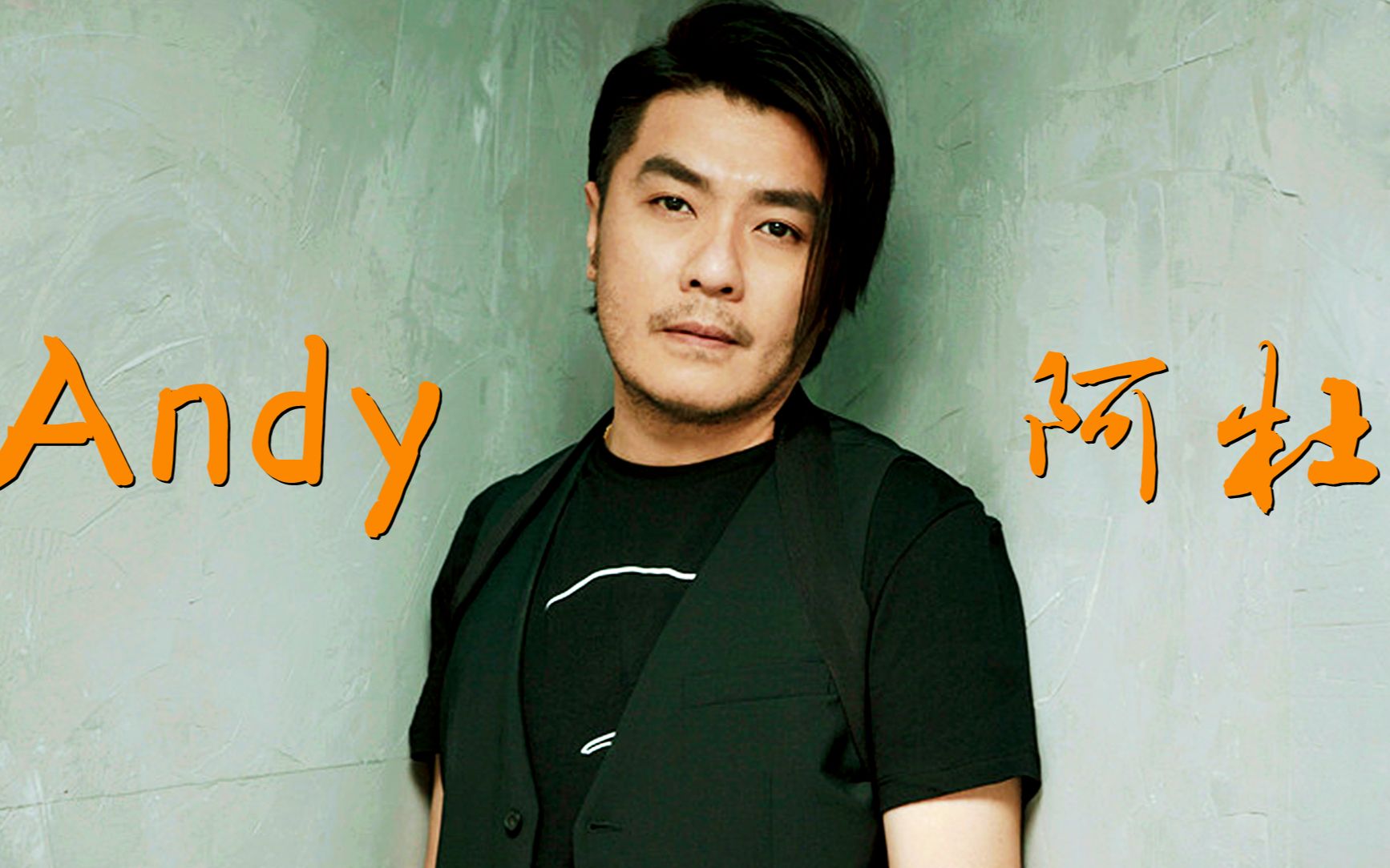 [图]阿杜《Andy》独特沙哑的嗓音唱的撕心裂肺，深情动听，经典永不过时。