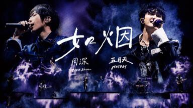 SIAM SHADE】LIVE TOUR 2016 The Ultimate Fight Series Live at Zepp