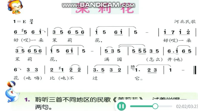 六年级音乐上册《茉莉花》河北民歌〉哔哩哔哩bilibili