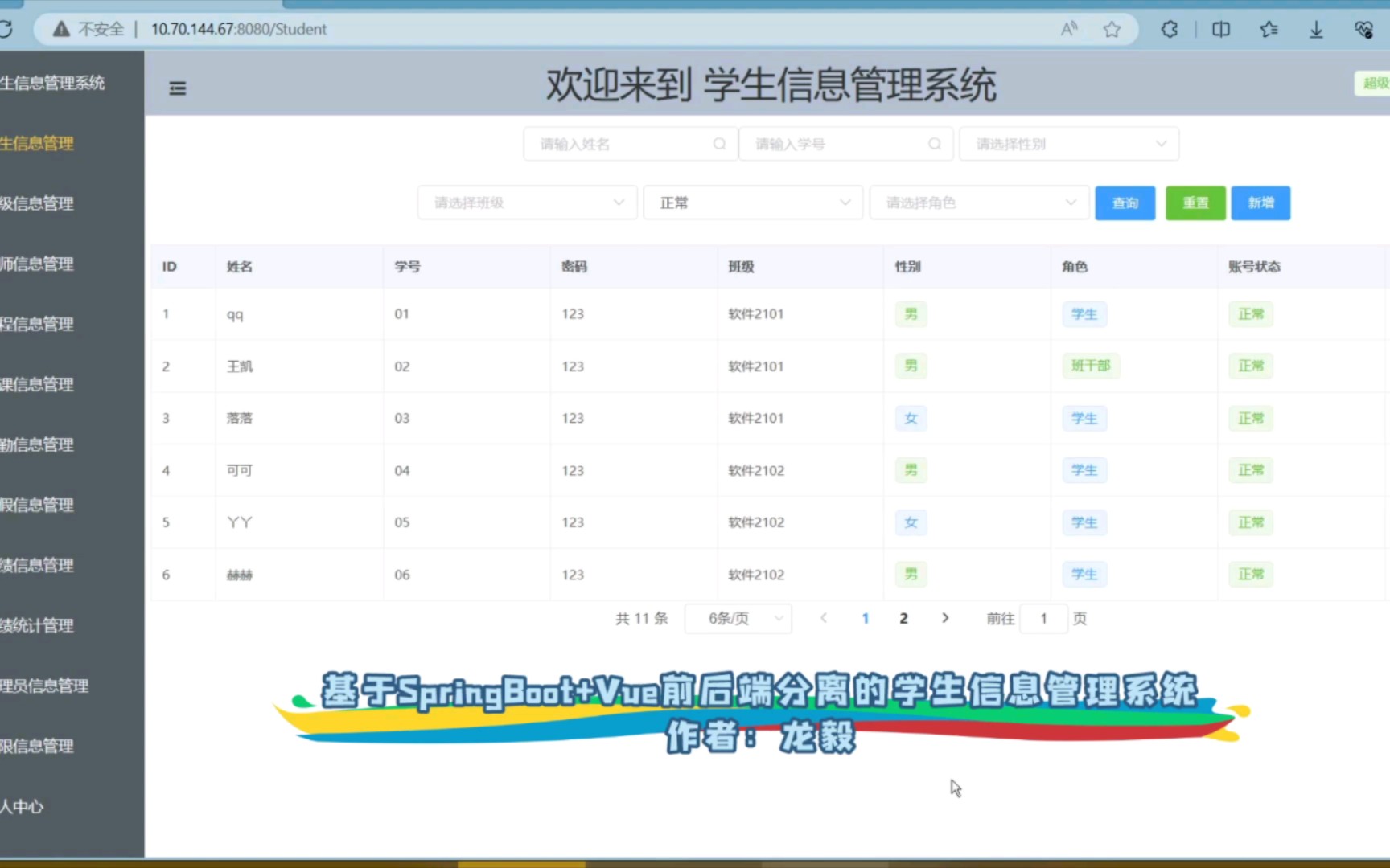 基于SpringBoot+Vue前后端分离的学生信息管理系统哔哩哔哩bilibili