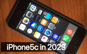 Download Video: iPhone5c在2023年的表现