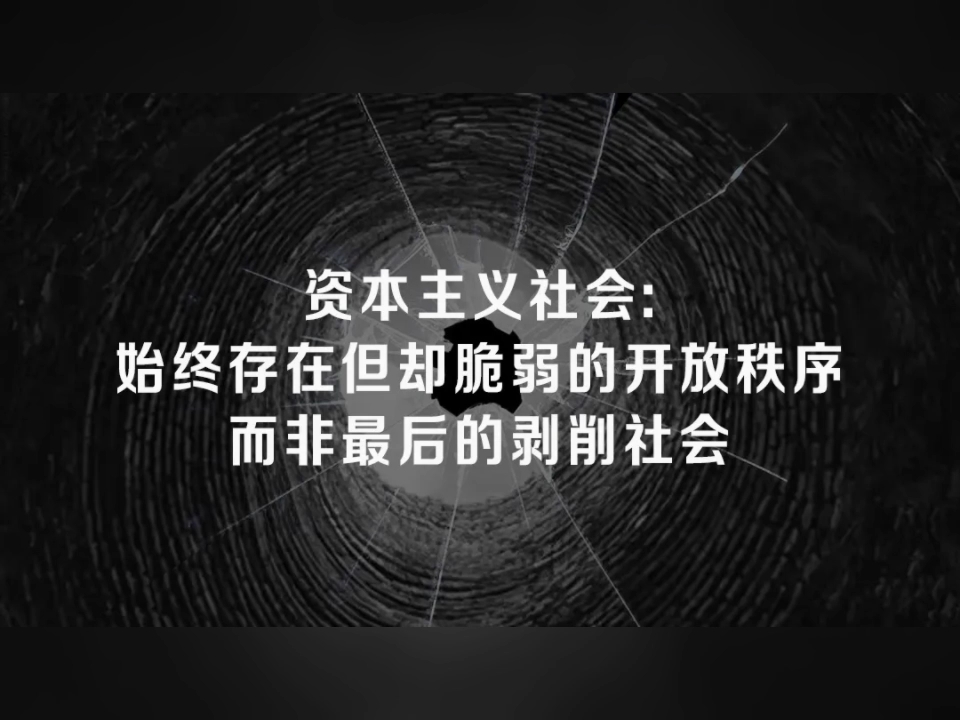 [图]《剑桥资本主义史》明确指出：资本主义，不是历史发展到某个阶段的结果，而是自有人类社会始，就以交易、协作的方式长期存在的一种秩序。