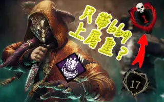 Dbd黎明杀机 李奶奶 搜索结果 哔哩哔哩 Bilibili