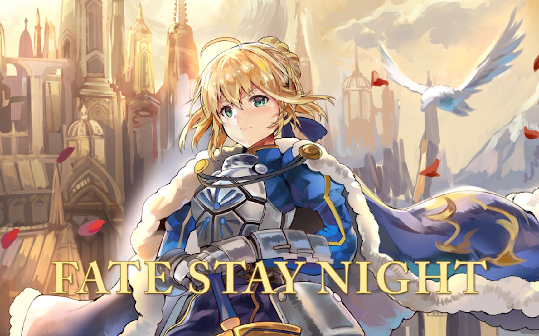 [图]【Fate/stay night】荆棘前路，命运之战