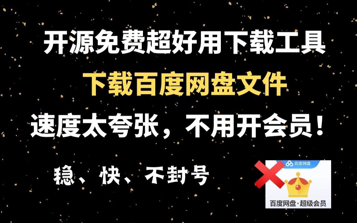 这个度盘文件下载速度真的让我震惊了...哔哩哔哩bilibili