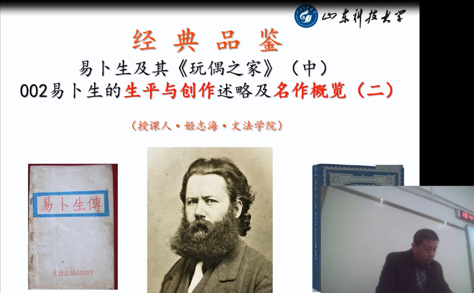 经典品鉴:易卜生及其《玩偶之家》(中)