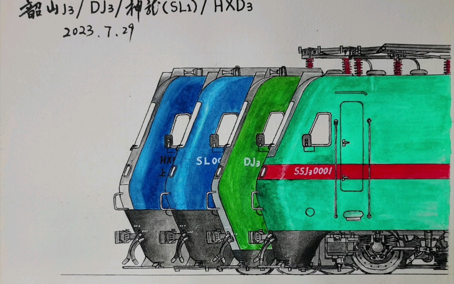 绘画火车:韶山j3/dj3/神龙(sl1)/hxd3型电力机车