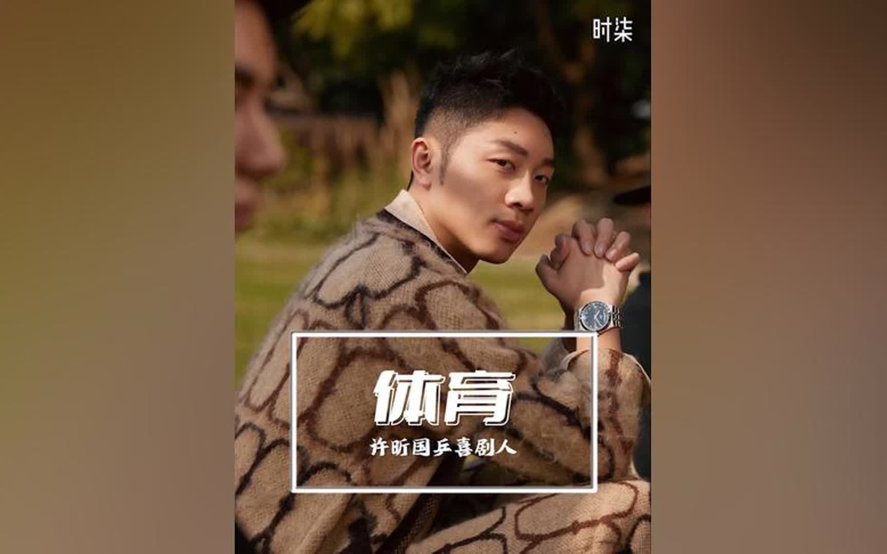 国乒第一盲僧,被许昕的采访笑死,搞笑起来连教练都不放过#许昕