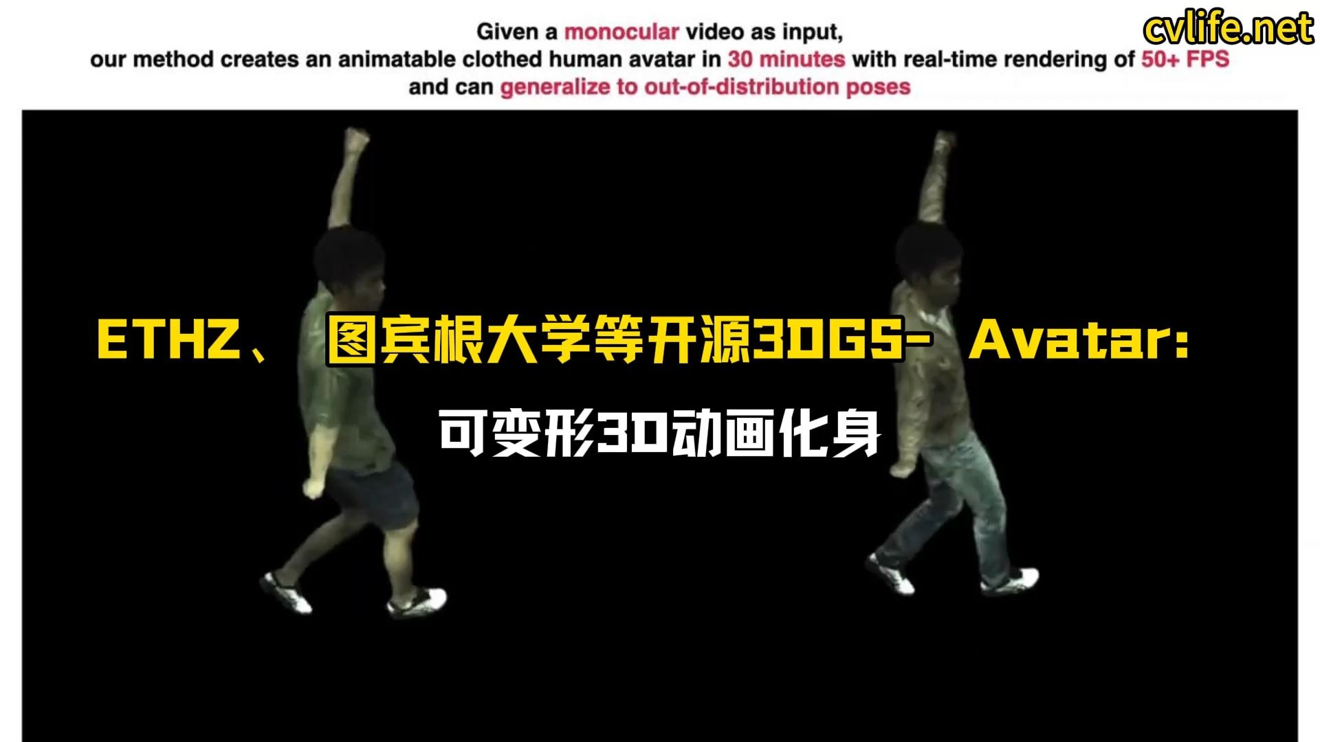 ETHZ、 图宾根大学等开源3DGS Avatar:可变形3D动画化身哔哩哔哩bilibili