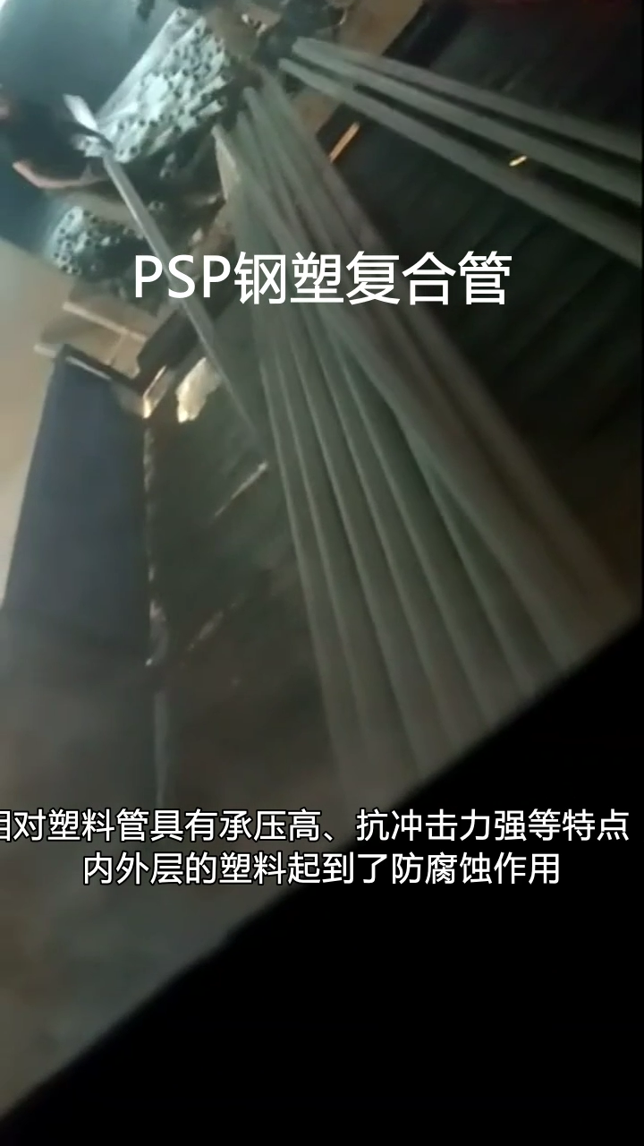 贵州PSP钢塑复合管公司 #PSP钢塑复合管 #贵州PSP钢塑复合管生产厂家 #澳门PSP钢塑复合管制造企业 #穿线用PSP钢塑复合管 #新疆穿线用PSP钢塑复...