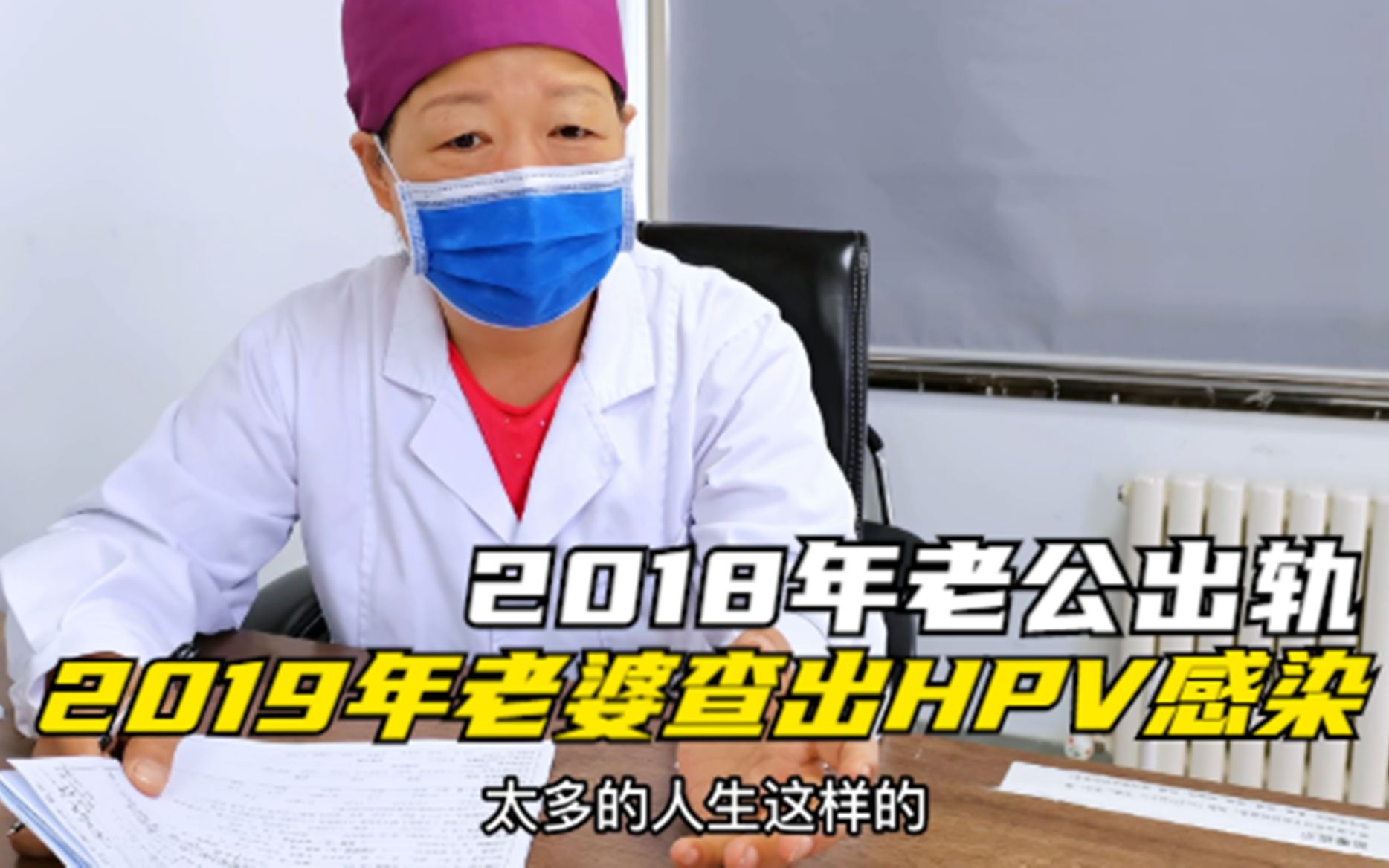 2018年老公出轨,19年老婆查出HPV,男方却没有查感染!哔哩哔哩bilibili