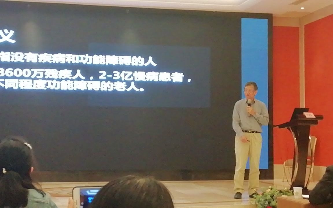 [图]励建安《创建以功能为核心的医疗模式》A