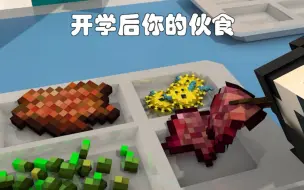 Descargar video: [MC沙雕动画]开学前后对比