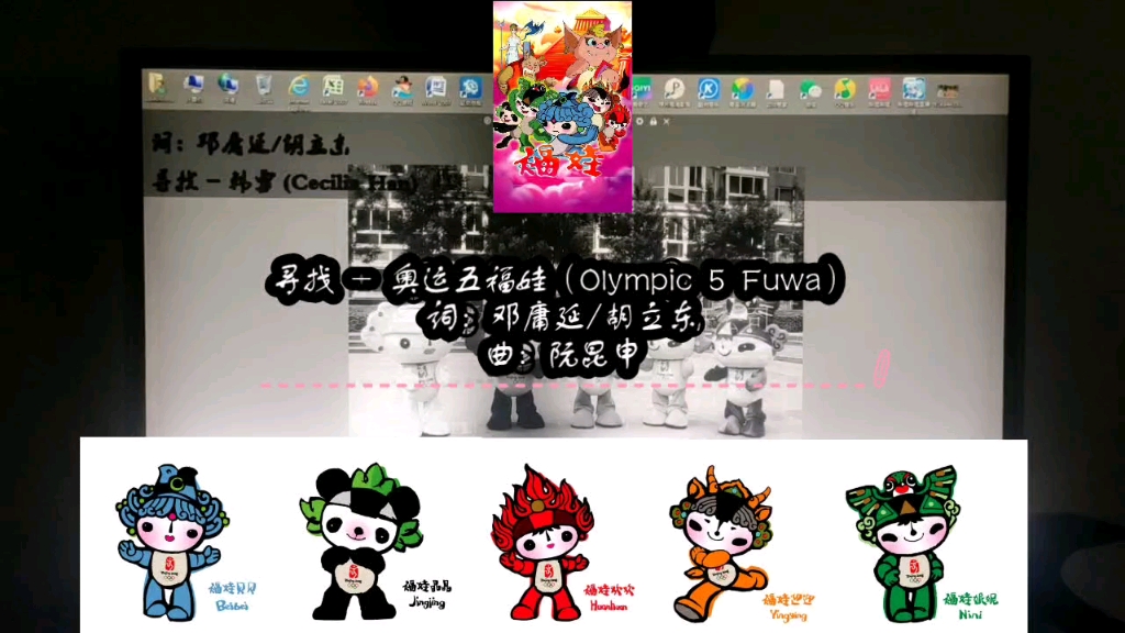 【奥运五福娃】寻找