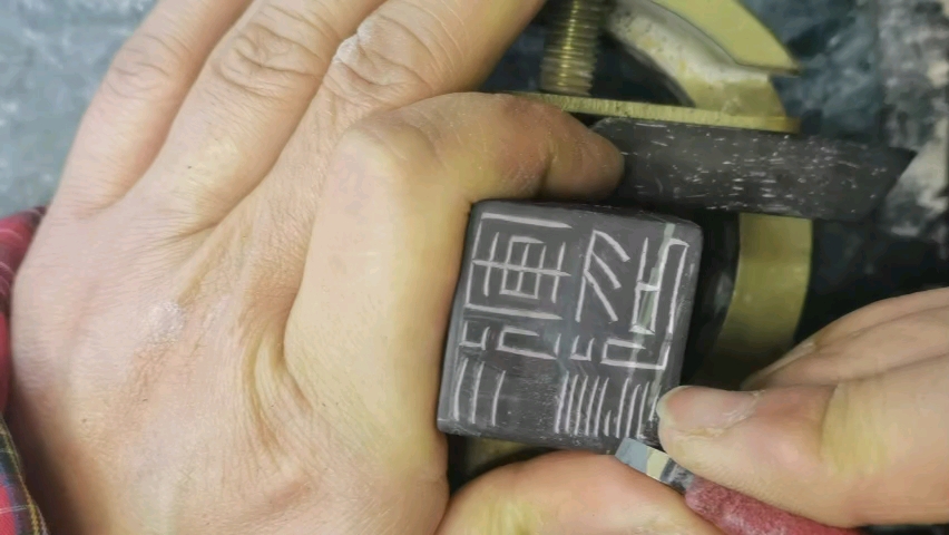 宁夏贺兰石篆刻印章