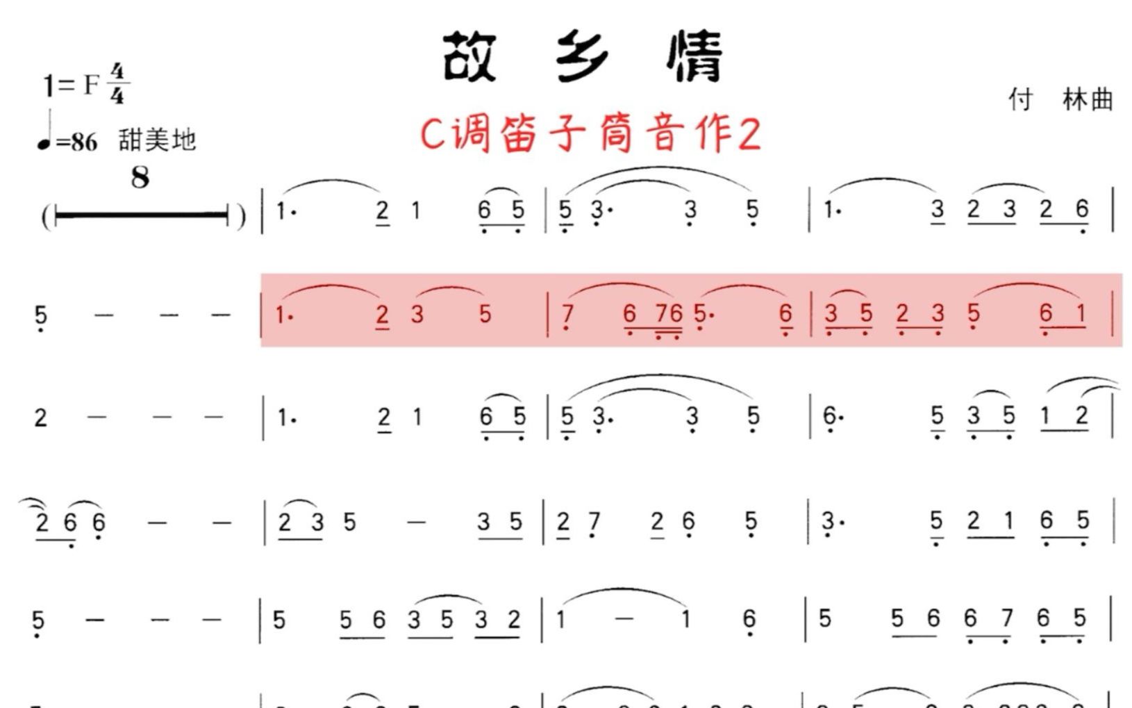 [图]【笛子】故乡情