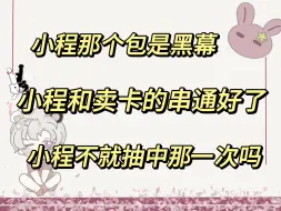 Download Video: 【低保直播切片】当低保知道小程拆出皮皮限亲签