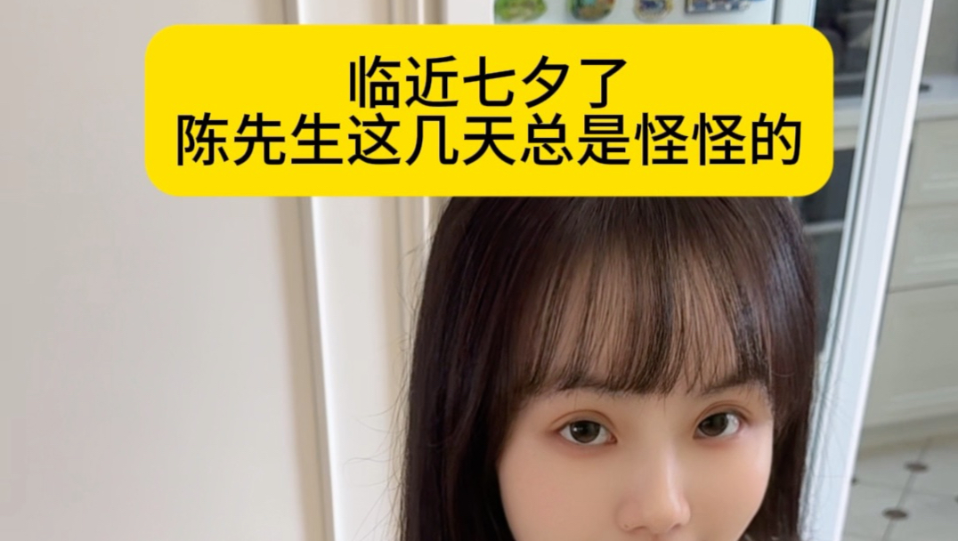 陈先生最近总是怪怪的