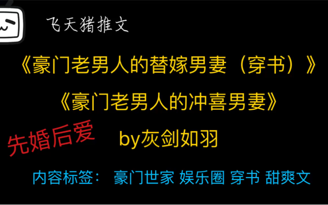 【原耽推文】先婚后爱|豪门世家|穿书|娱乐圈|甜爽文(老男人的魅力无可阻挡)哔哩哔哩bilibili