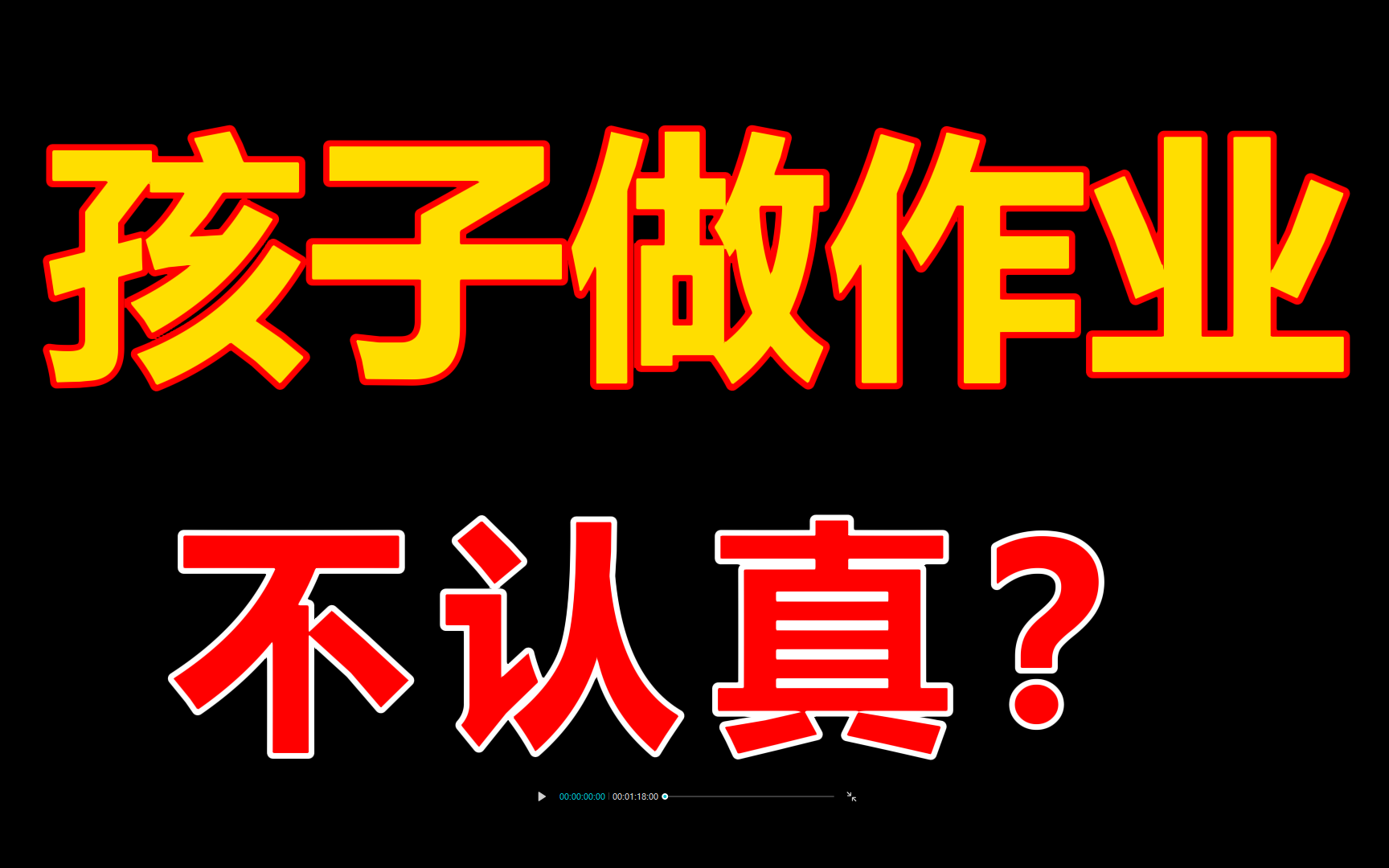 [图]孩子做作业不认真？缺乏专注力！儿童专注力训练四大方法培养锻炼提升专注力专注力，也称之为注意力，是指人专心于某一件事物的心理状态。保持良好的注意力，